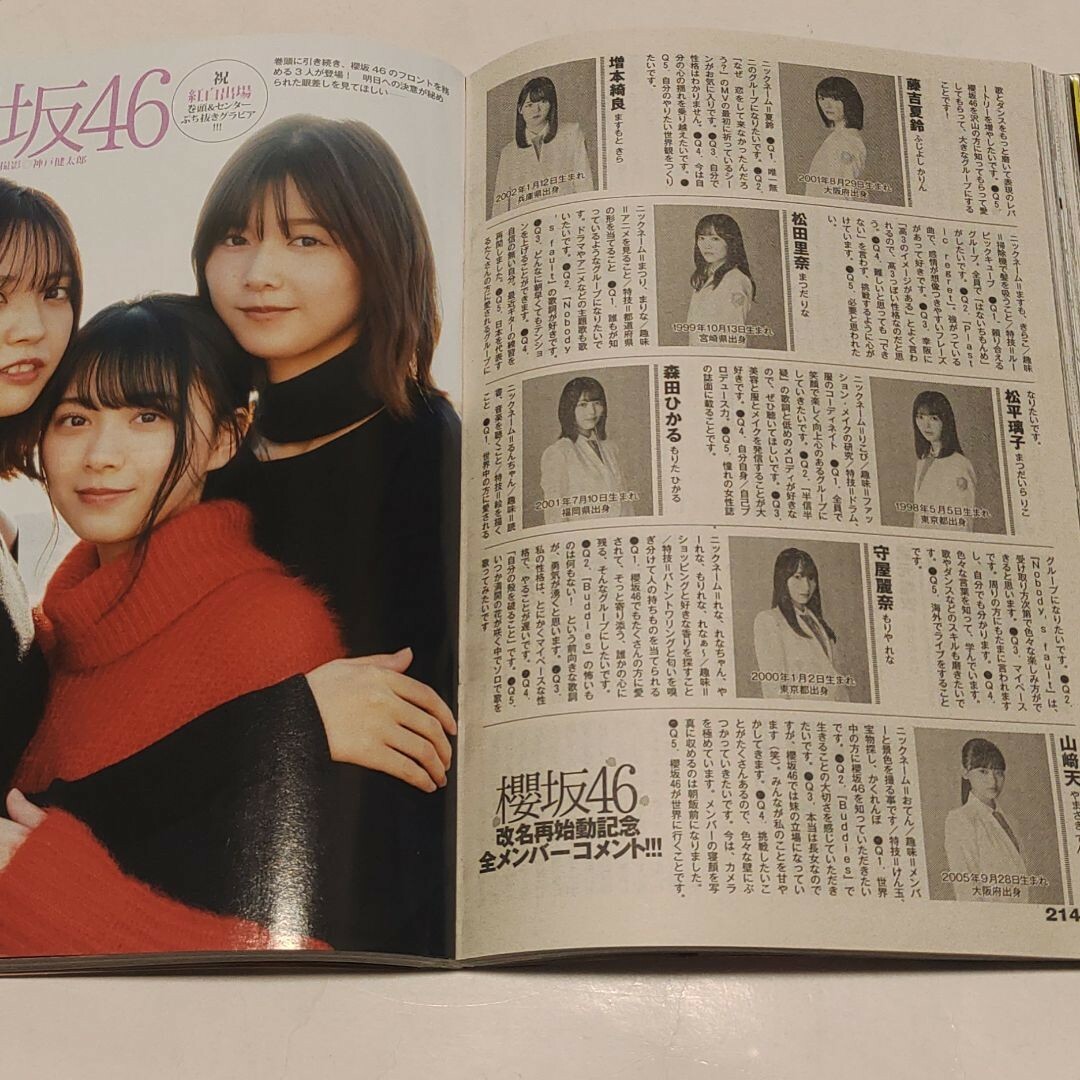 集英社(シュウエイシャ)の櫻坂46   週刊ヤングジャンプ  2021年  2号 エンタメ/ホビーの雑誌(アート/エンタメ/ホビー)の商品写真