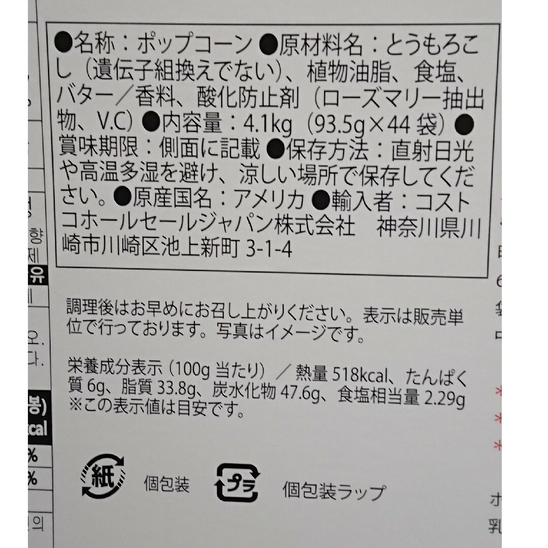 KIRKLAND(カークランド)のコストコ カークランド ポップコーン 12袋 食品/飲料/酒の食品(菓子/デザート)の商品写真