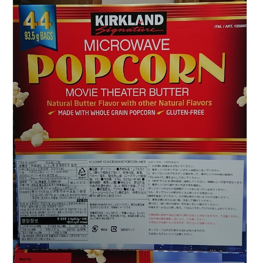 KIRKLAND(カークランド)のコストコ カークランド ポップコーン 12袋 食品/飲料/酒の食品(菓子/デザート)の商品写真