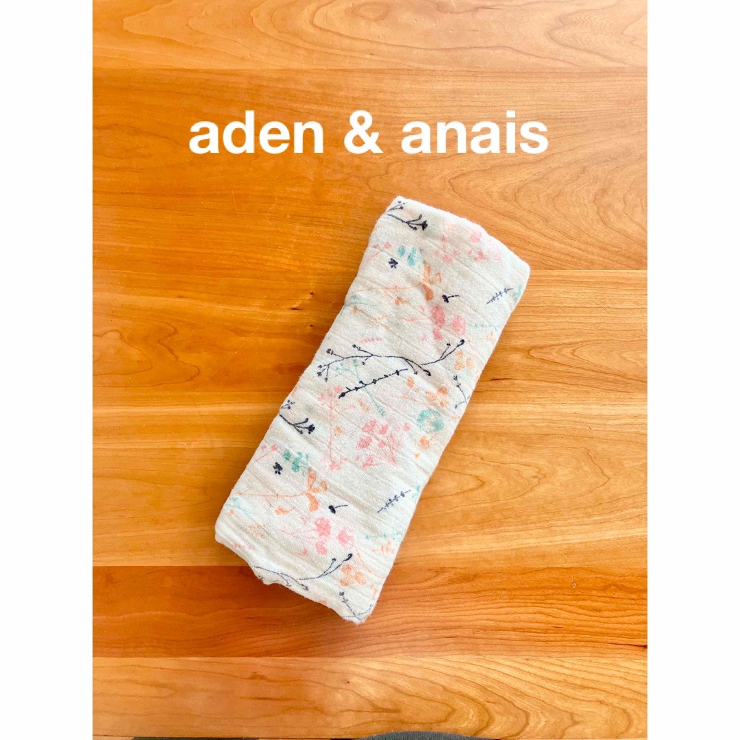 aden+anais(エイデンアンドアネイ)のaden & anais おくるみ　エイデンアンドアネイ スワドル キッズ/ベビー/マタニティのこども用ファッション小物(おくるみ/ブランケット)の商品写真