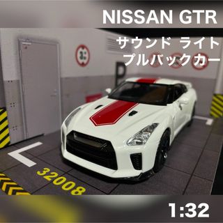 ミニカー 1/32 NISSAN GTR サウンド ライト(ミニカー)