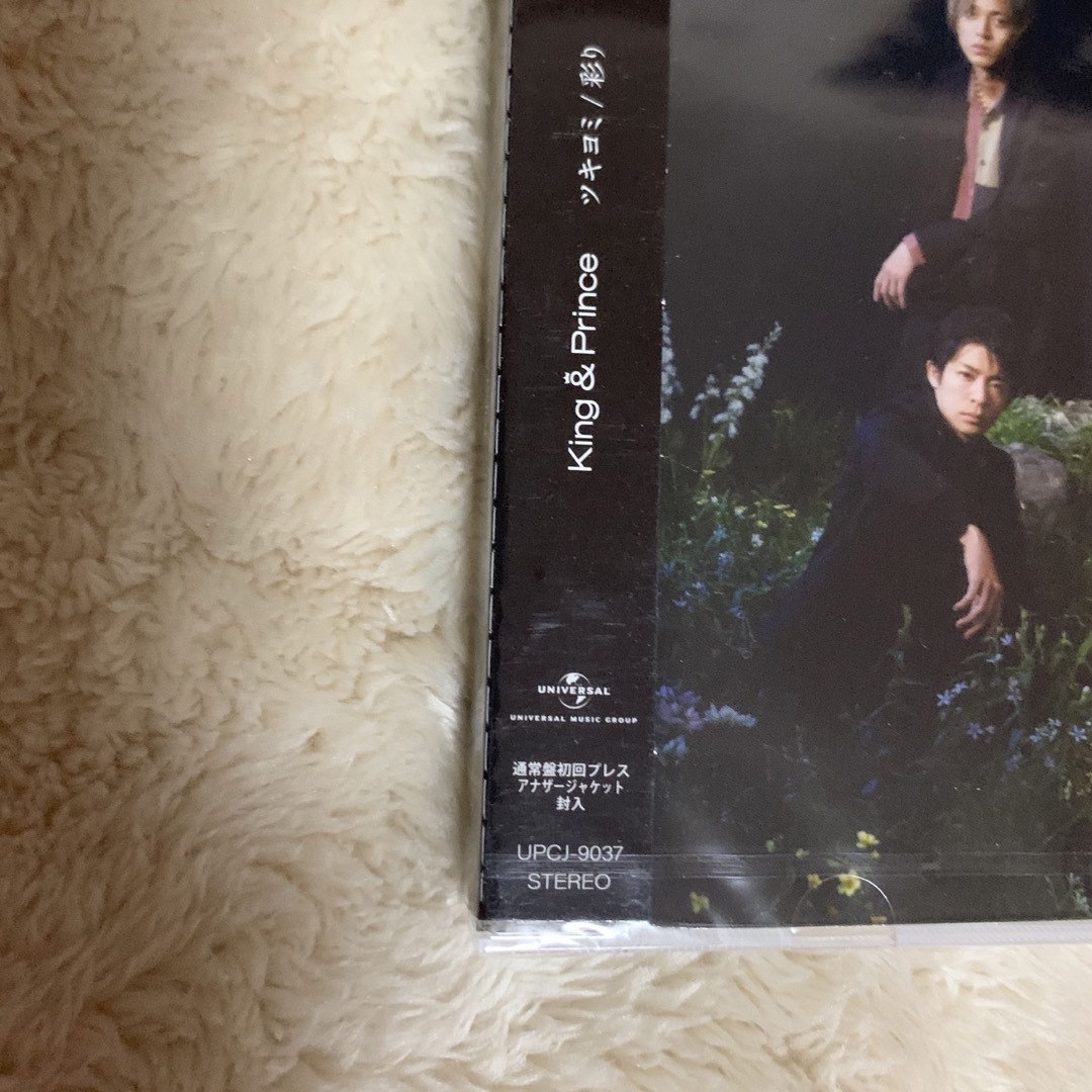 King & Prince(キングアンドプリンス)のツキヨミ / 彩り　King & Prince エンタメ/ホビーのCD(ポップス/ロック(邦楽))の商品写真