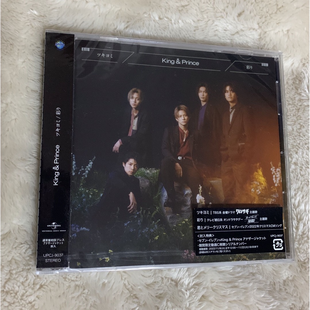 King & Prince(キングアンドプリンス)のツキヨミ / 彩り　King & Prince エンタメ/ホビーのCD(ポップス/ロック(邦楽))の商品写真