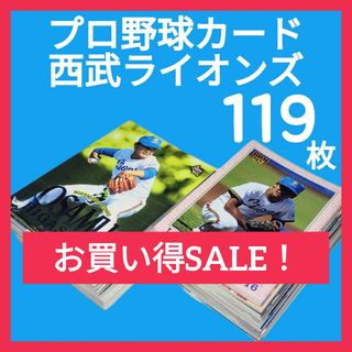 サイタマセイブライオンズ(埼玉西武ライオンズ)の【９０年代】 BBM プロ野球カード 西武ライオンズ １１９枚(野球/サッカーゲーム)