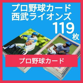 【９０年代】 BBM プロ野球カード 西武ライオンズ １１９枚(記念品/関連グッズ)