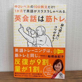 英会話は筋トレ。(語学/参考書)