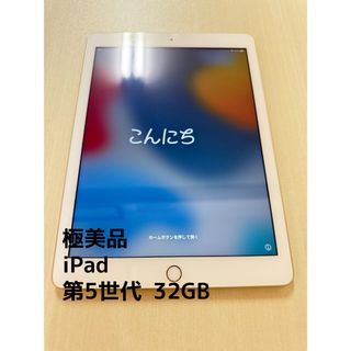 iPad - NHLFD 完動品美品iPad第5世代(A1822)本体128GBグレイ送料込の