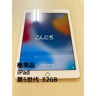 iPad - 極美品　iPad 第5世代 32GB  Wi-Fi+Cellular ゴールド
