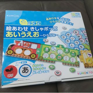 クモン(KUMON)の【satochan☆様専用（箱無し）】絵あわせ きしゃポッポ (1セット)(知育玩具)