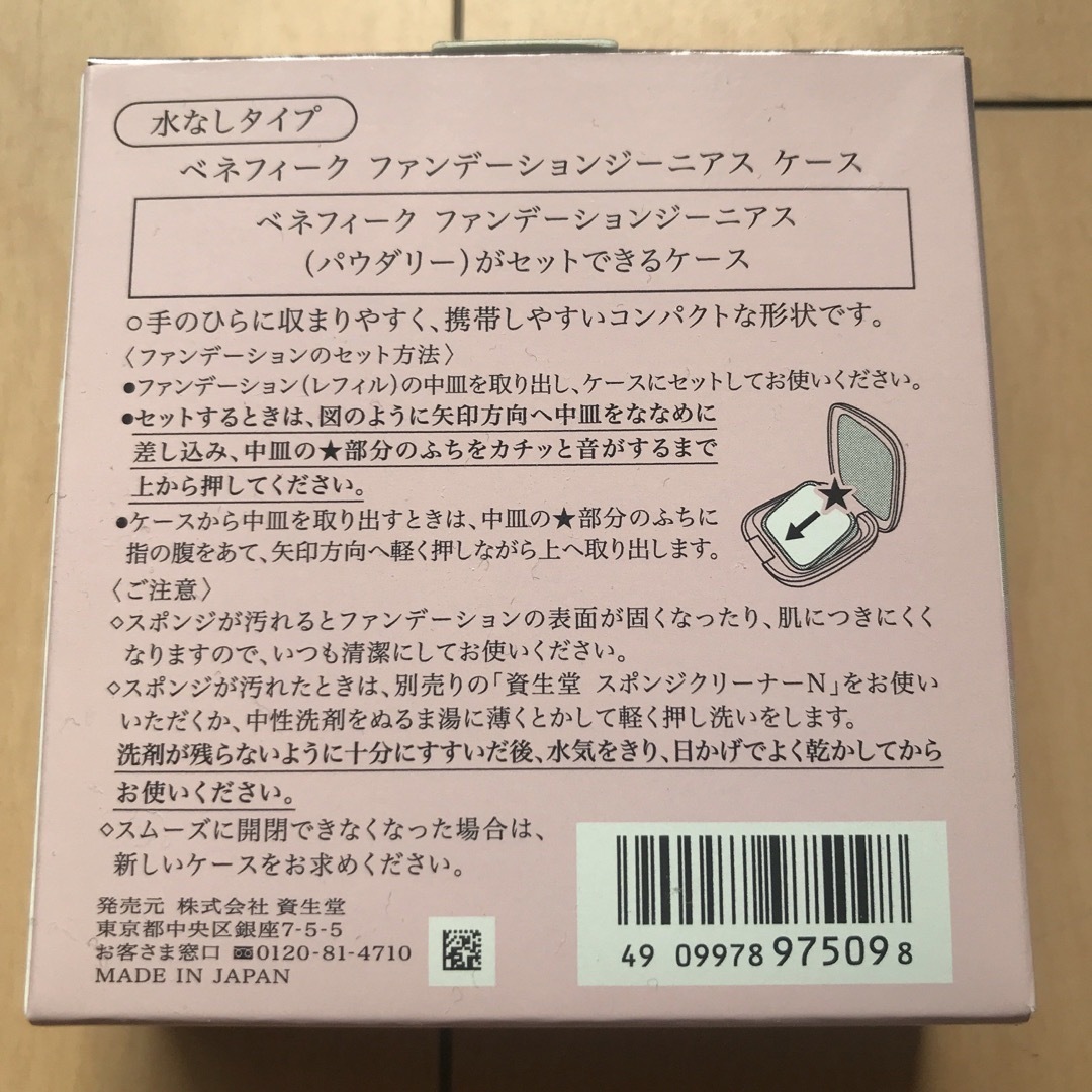 SHISEIDO (資生堂)(シセイドウ)の資生堂　ベネフィーク　ファンデーションケース コスメ/美容のベースメイク/化粧品(ファンデーション)の商品写真