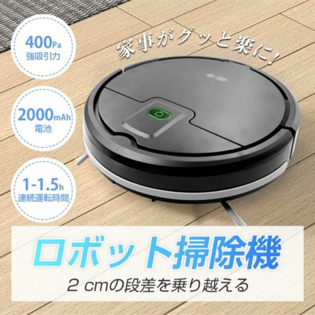 【時短アイテム】 お掃除ロボット 掃除機ロボット コードレス 静音設計 ブラック