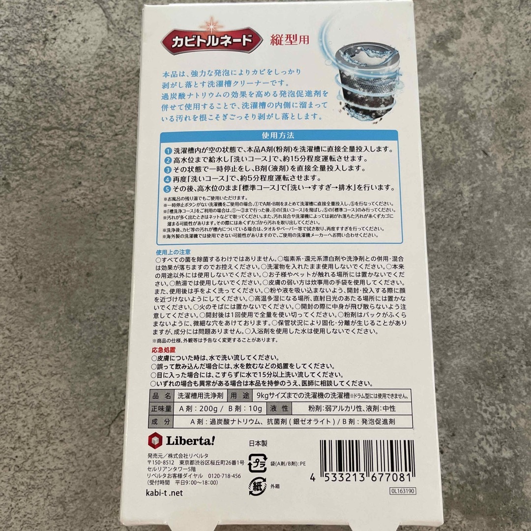 洗濯槽のカビトルネード 縦型用/洗濯槽クリーナー　洗剤　洗濯物　カビ取り　 インテリア/住まい/日用品の日用品/生活雑貨/旅行(洗剤/柔軟剤)の商品写真