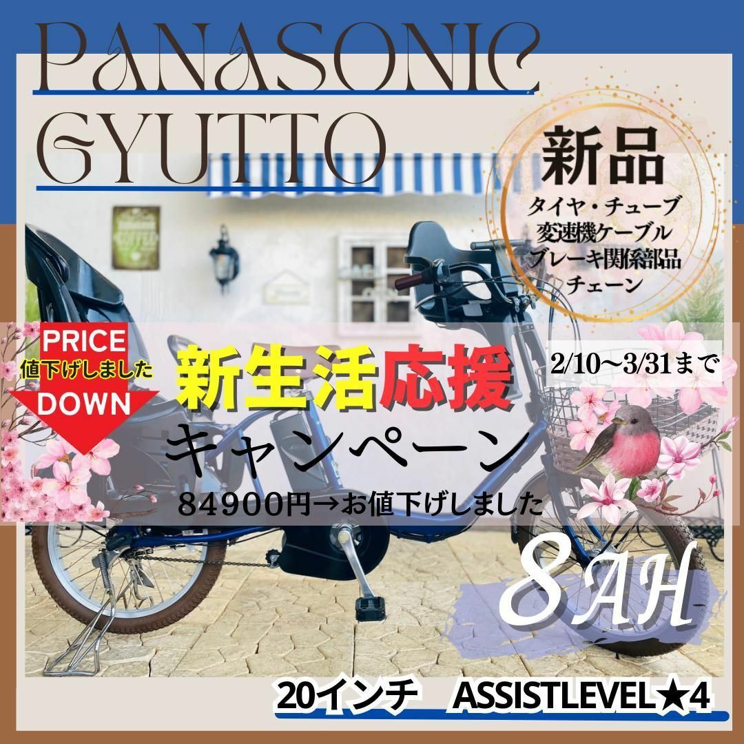 Panasonic - PA 電動自転車 パナソニック ギュット Gyutto ２０インチ