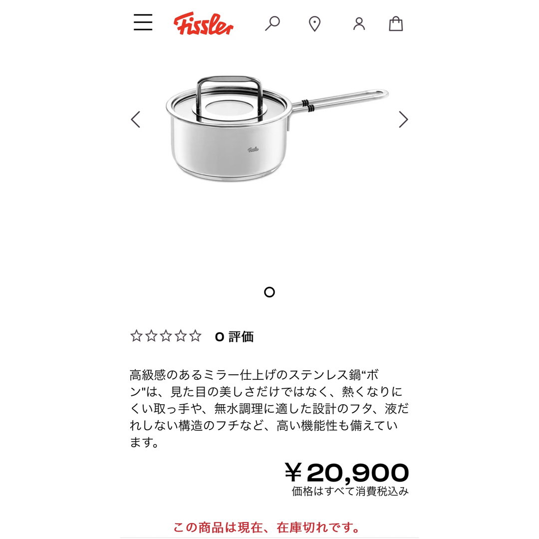 Fissler - 未使用品 Fisslerフィスラー ボン ソースパン 片手鍋16cm