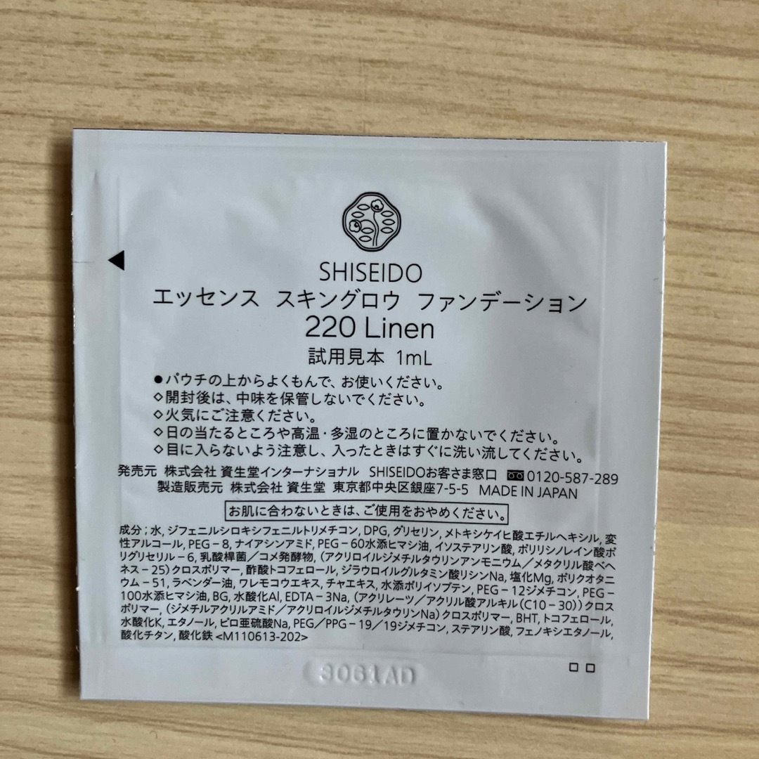 SHISEIDO (資生堂)(シセイドウ)の資生堂 エッセンス スキングロウ  ファンデーション 220  コスメ/美容のベースメイク/化粧品(ファンデーション)の商品写真