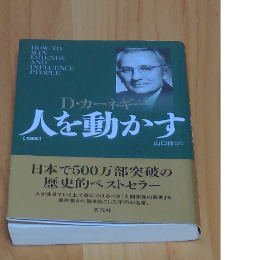 人を動かす エンタメ/ホビーの本(ビジネス/経済)の商品写真