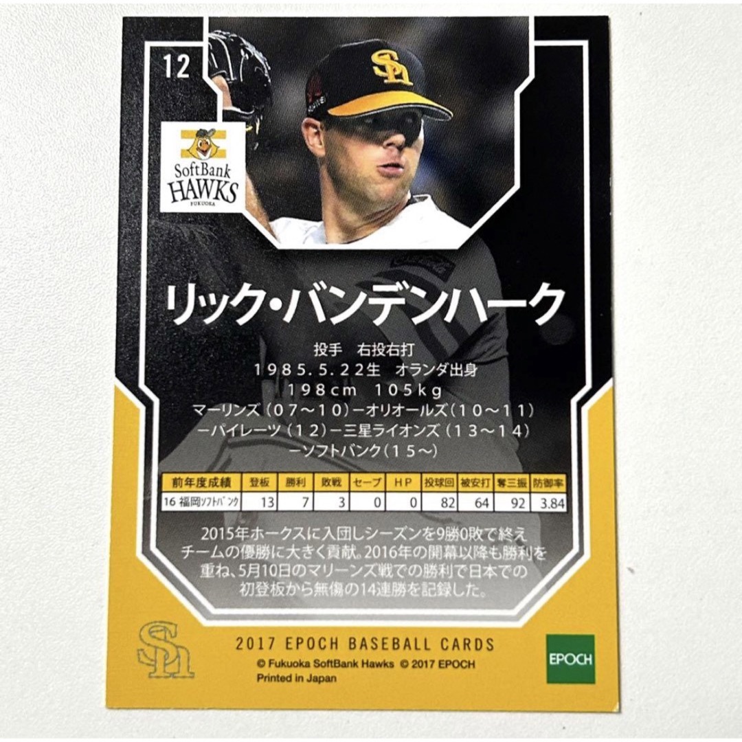 福岡ソフトバンクホークス bbm epoch topps 若鷹ガチャ 近藤健介