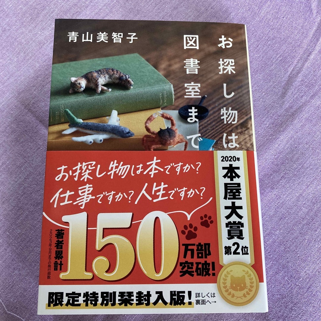 お探し物は図書室まで エンタメ/ホビーの本(その他)の商品写真