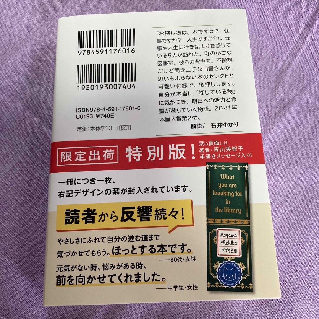 お探し物は図書室まで エンタメ/ホビーの本(その他)の商品写真