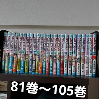 ワンピース(ONE PIECE)のアカ様専用ワンピース 単行本81～105巻(少年漫画)