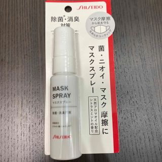 シセイドウ(SHISEIDO (資生堂))の資生堂 マスクスプレー　新品未開封(洗剤/柔軟剤)