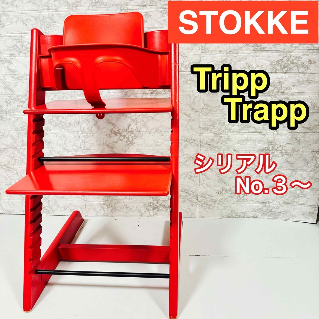 Stokke(ストッケ)の人気ベビーチェア　ストッケ　トリップトラップ　ベビーセット付き　レッド　安心 キッズ/ベビー/マタニティの授乳/お食事用品(その他)の商品写真