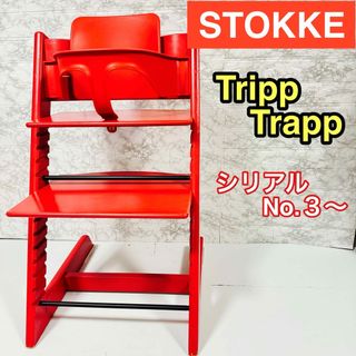 Stokke - 人気ベビーチェア　ストッケ　トリップトラップ　ベビーセット付き　レッド　安心