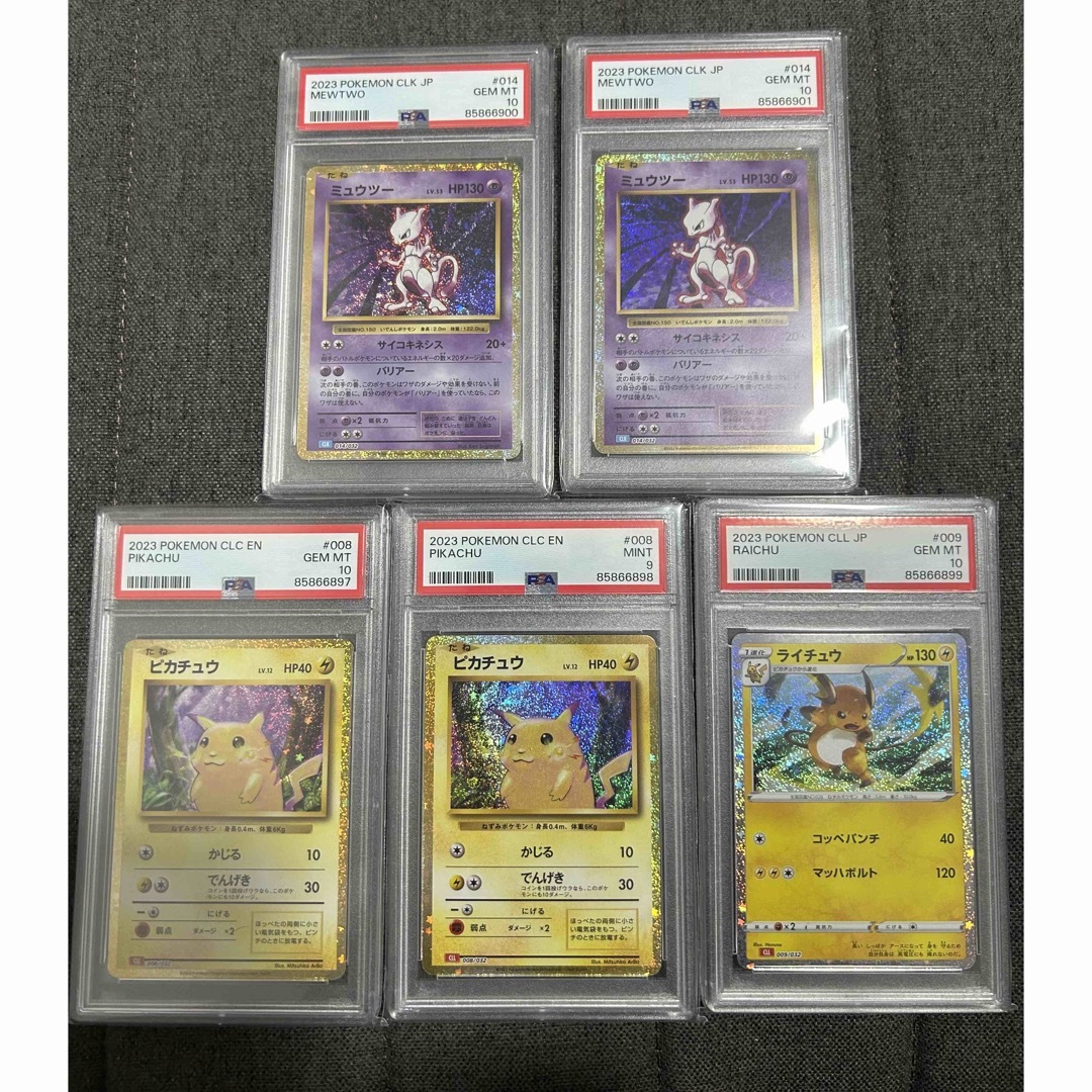 ポケモンカードclassicピカチュウ ミュウツー クラシック psa10 連番