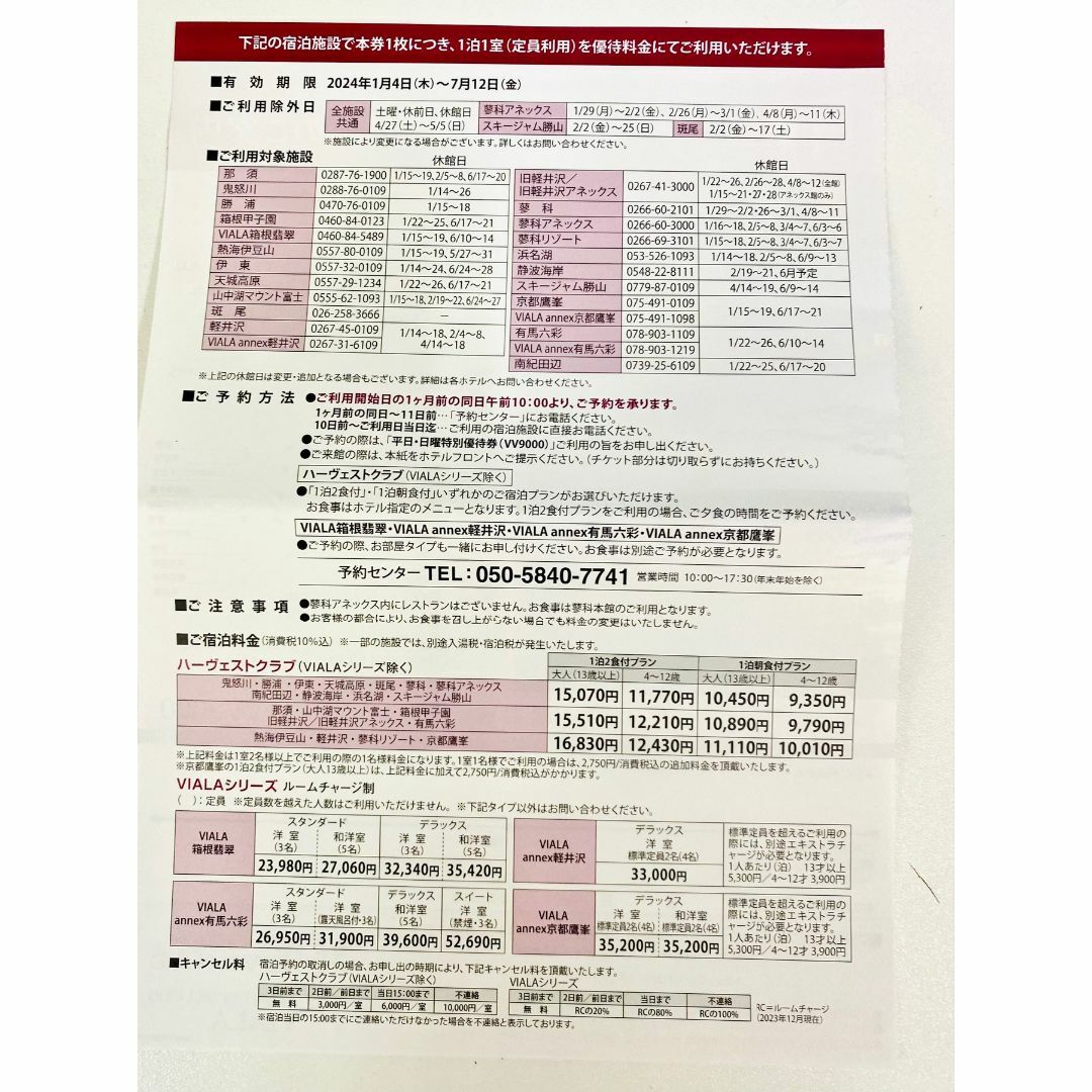 東急ハーヴェストクラブ平日、日曜日特別優待券　１枚 チケットの優待券/割引券(宿泊券)の商品写真