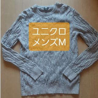 ユニクロ(UNIQLO)のユニクロ、セーター(グレー)(ニット/セーター)