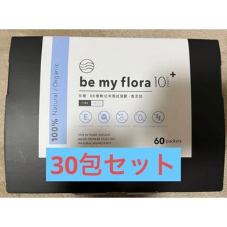 ビーマイフローラ　10年　30包(ダイエット食品)