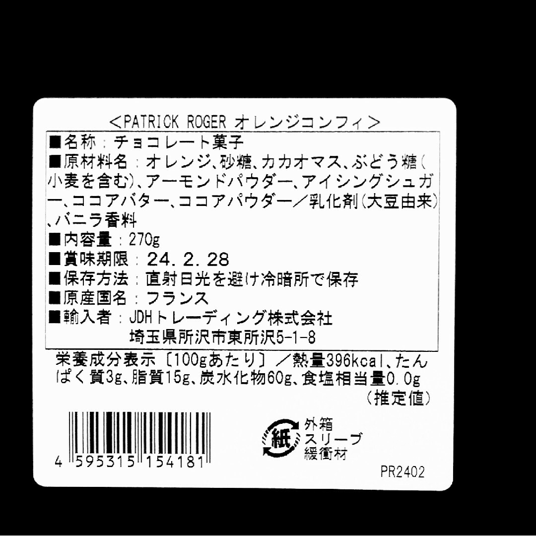 パトリックロジェ　オレンジコンフィ　270g　ショッパー付き 食品/飲料/酒の食品(菓子/デザート)の商品写真