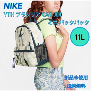 ナイキ(NIKE)のナイキ ジュニア ブラジリア CAT JDI ミニ バックパック リュック 新品(リュックサック)