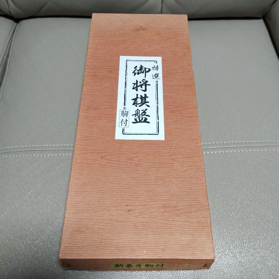 匿名配送！☆新象牙駒付！木製折りたたみ式将棋盤セット！☆ エンタメ/ホビーのテーブルゲーム/ホビー(囲碁/将棋)の商品写真