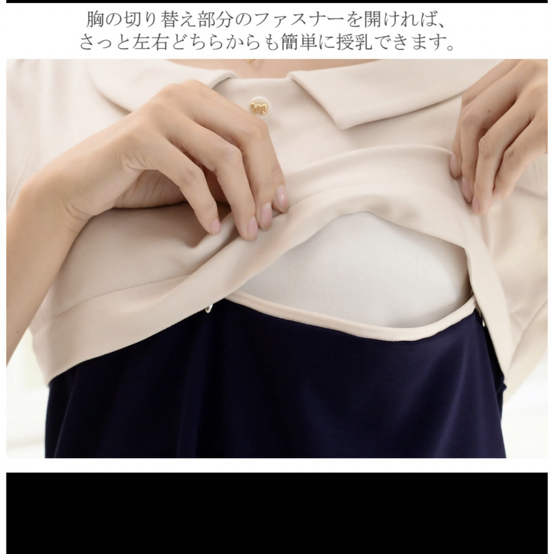 【Mサイズ】Milk Tea 授乳服 ビューティ ポンチ セレモニー セット キッズ/ベビー/マタニティのマタニティ(マタニティウェア)の商品写真