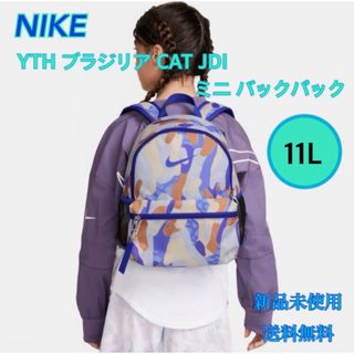 ナイキ(NIKE)のナイキ ジュニア ブラジリア CAT JDI ミニ バックパック リュック新品(リュックサック)