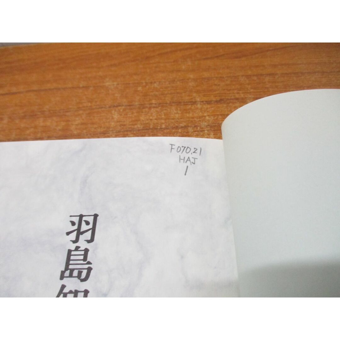 □02)【同梱不可・除籍本】「号外」明治史・大正史・昭和史 □02)【同梱不可・除籍本】「号外」明治史・大正史・昭和史