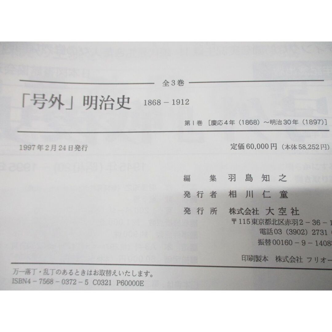 □02)【同梱不可・除籍本】「号外」明治史・大正史・昭和史・戦後史 □02)【同梱不可・除籍本】「号外」明治史・大正史・昭和史・戦後史