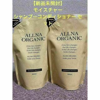 オルナオーガニック(ALLNA ORGANIC)のALLNA ORGANIC モイスチャー シャンプートリートメントセット(シャンプー/コンディショナーセット)