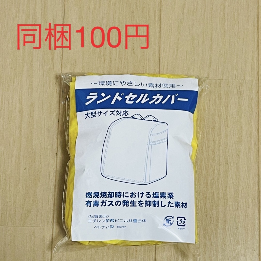 ランドセルカバー キッズ/ベビー/マタニティのこども用バッグ(ランドセル)の商品写真