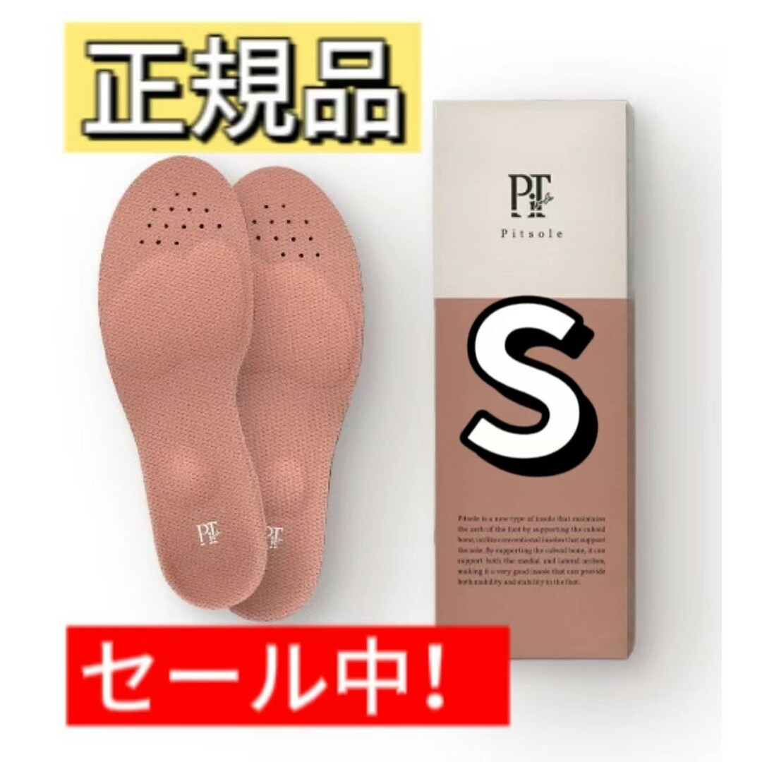 安心の定価販売 pitsole ブラック 靴 インソール【限定色 黒】Sサイズ