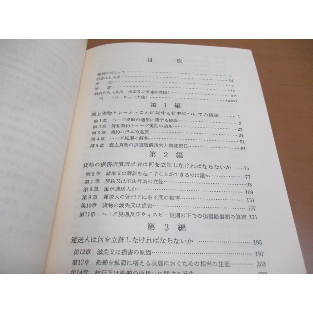 ▲01)【同梱不可・除籍本】海上貨物クレーム/貨物損害と運送人の責任/ウィリアム・テトレイ/日本海運集会所/日本海運集会所/1983年/A エンタメ/ホビーの本(趣味/スポーツ/実用)の商品写真