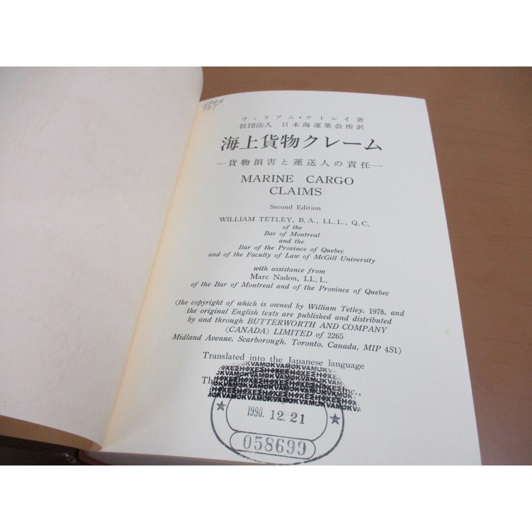 ▲01)【同梱不可・除籍本】海上貨物クレーム/貨物損害と運送人の責任/ウィリアム・テトレイ/日本海運集会所/日本海運集会所/1983年/A エンタメ/ホビーの本(趣味/スポーツ/実用)の商品写真