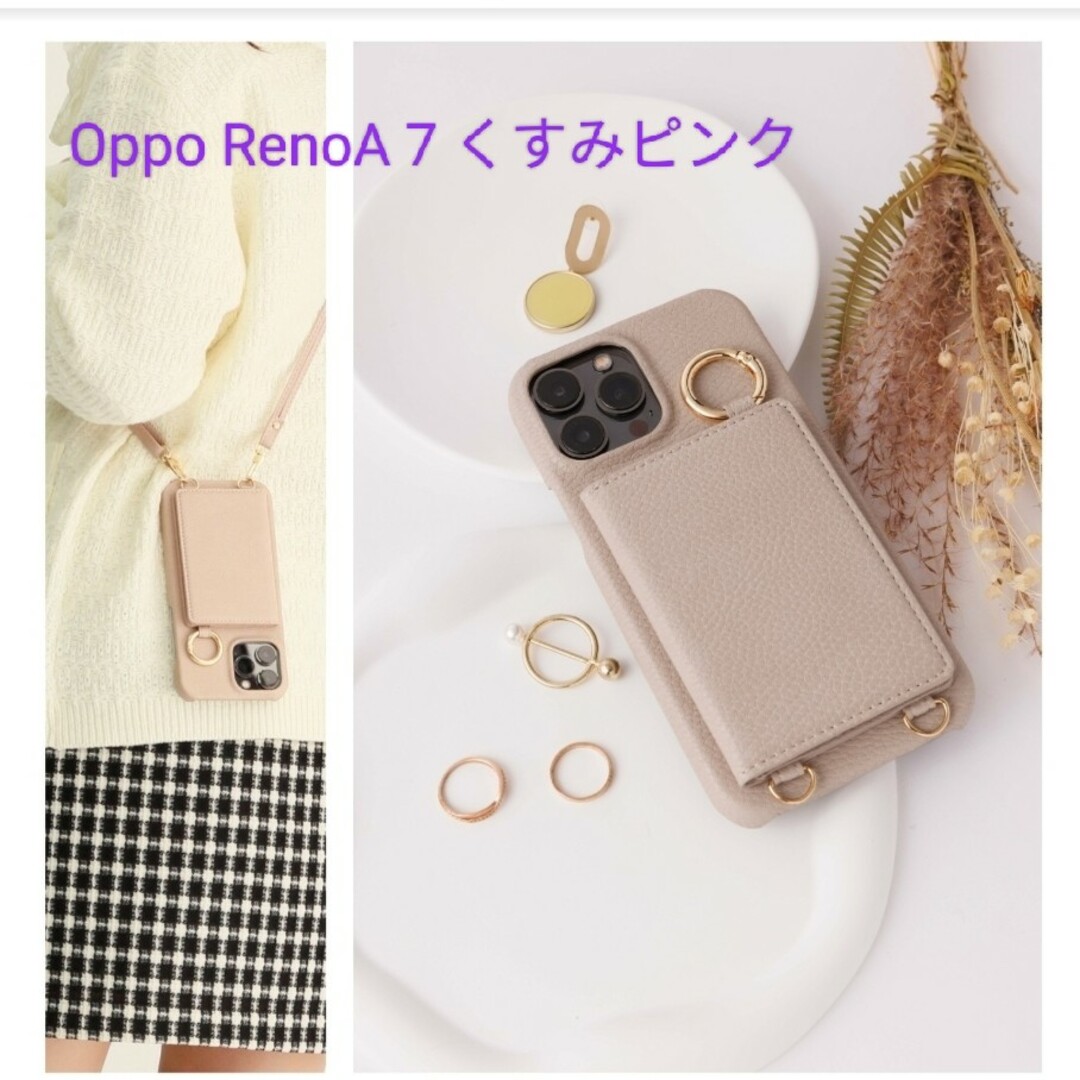 OPPO(オッポ)のスマホショルダー OPPO Reno7 A ケース スマホケース アンドロイド スマホ/家電/カメラのスマホアクセサリー(Androidケース)の商品写真