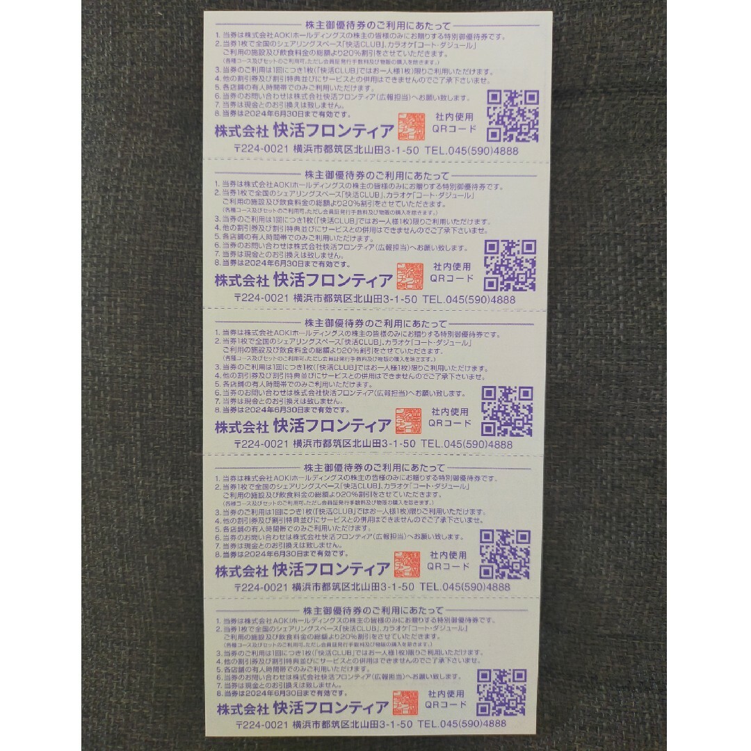 AOKI(アオキ)の快活CLUB,コート·ダジュール20%割引券　5枚 チケットの優待券/割引券(その他)の商品写真