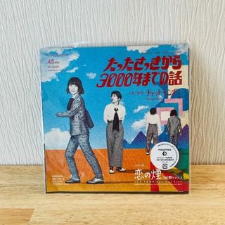 たったさっきから3000年までの話 チャットモンチー レコード(ポップス/ロック(邦楽))