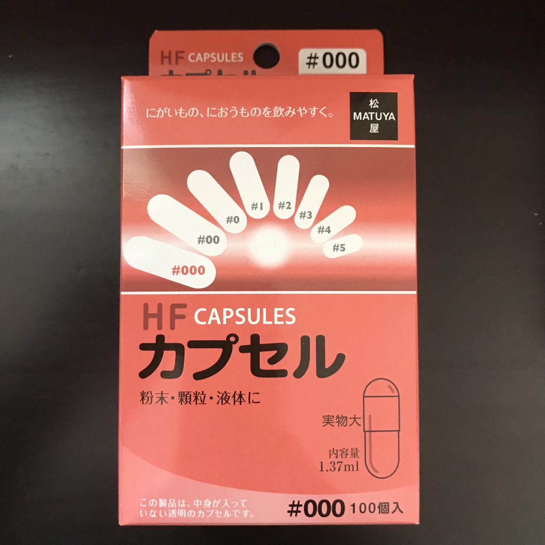 松屋 カプセル 粉末・顆粒・液体 #000 食品/飲料/酒の加工食品(その他)の商品写真