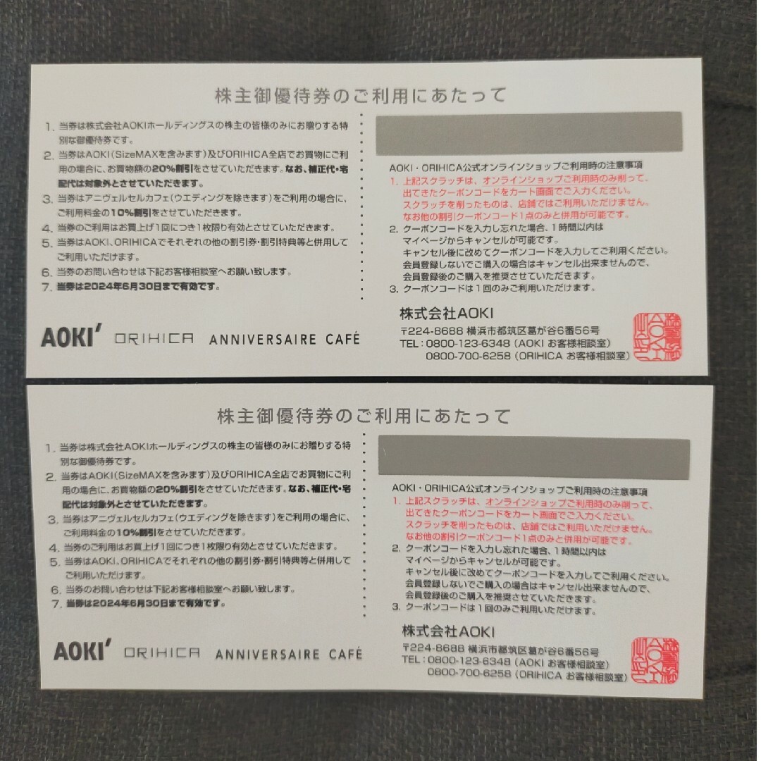 AOKI(アオキ)のAOKIホールディングスの株主優待券　２枚 チケットの優待券/割引券(ショッピング)の商品写真