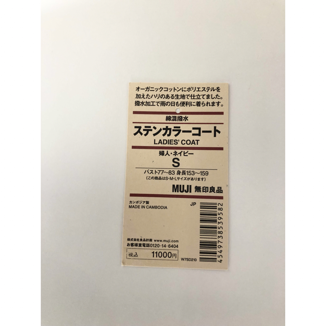 MUJI (無印良品)(ムジルシリョウヒン)のお値下げ【新品】無印良品　MUJI 撥水綿混　ステンカラーコート レディースのジャケット/アウター(スプリングコート)の商品写真