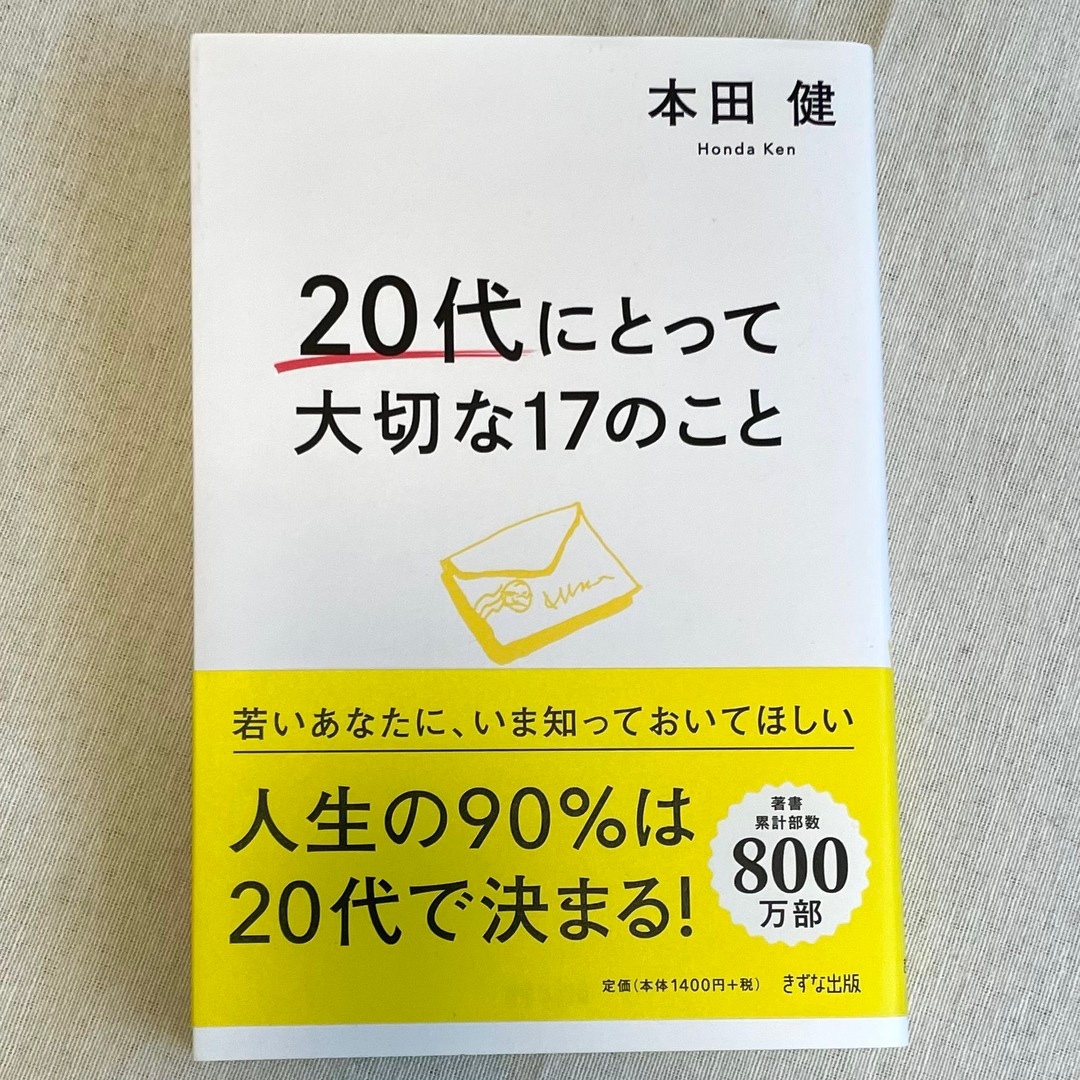 20代にとって大切な17のこと エンタメ/ホビーの本(人文/社会)の商品写真